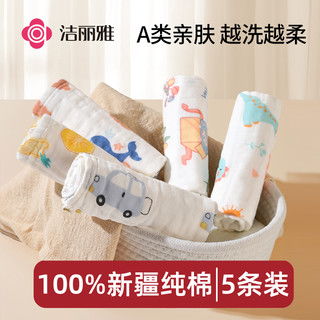 洁丽雅婴儿超软专用毛巾 宝宝日常洗护的理想伴侣